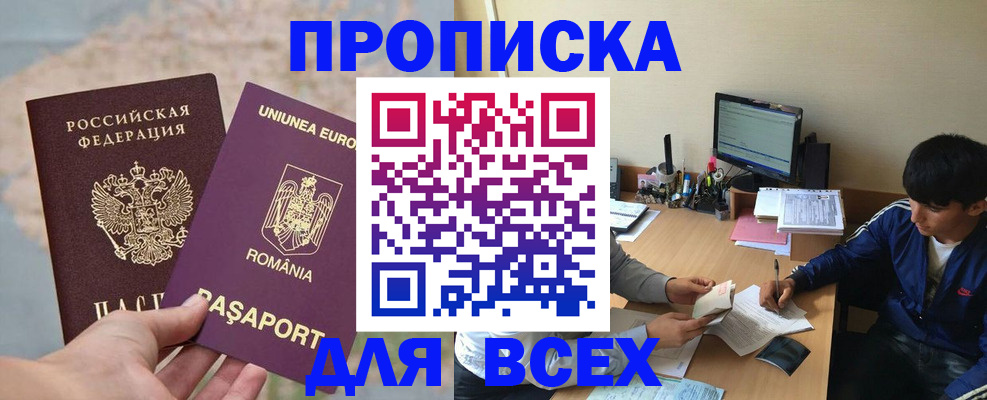 прописка для работы в Калачинске