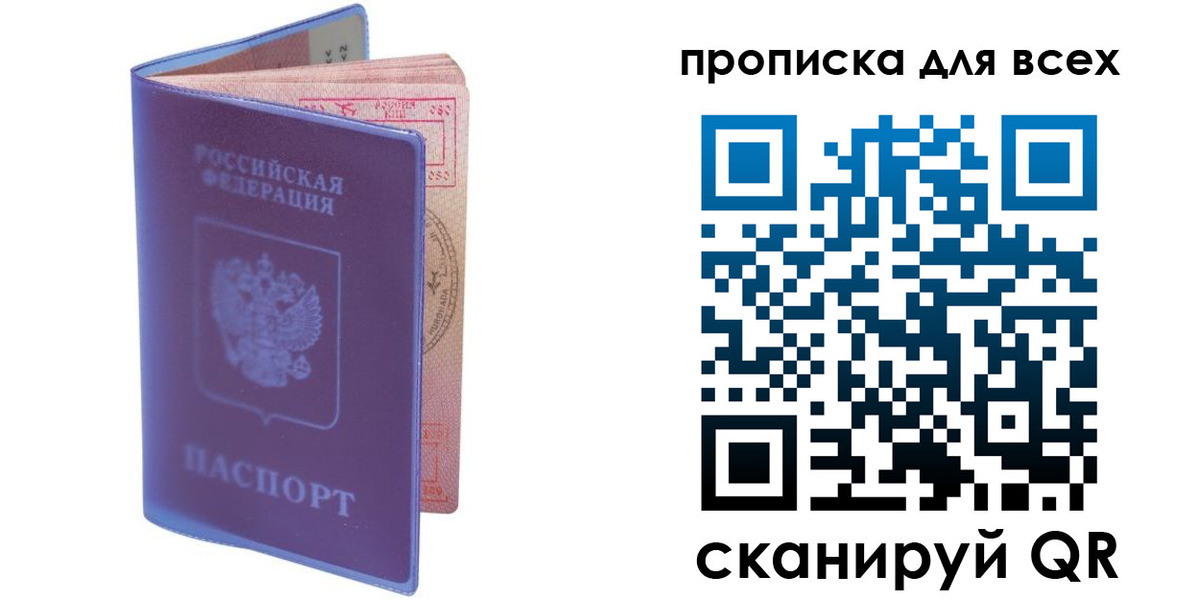 прописка для работы в Калачинске