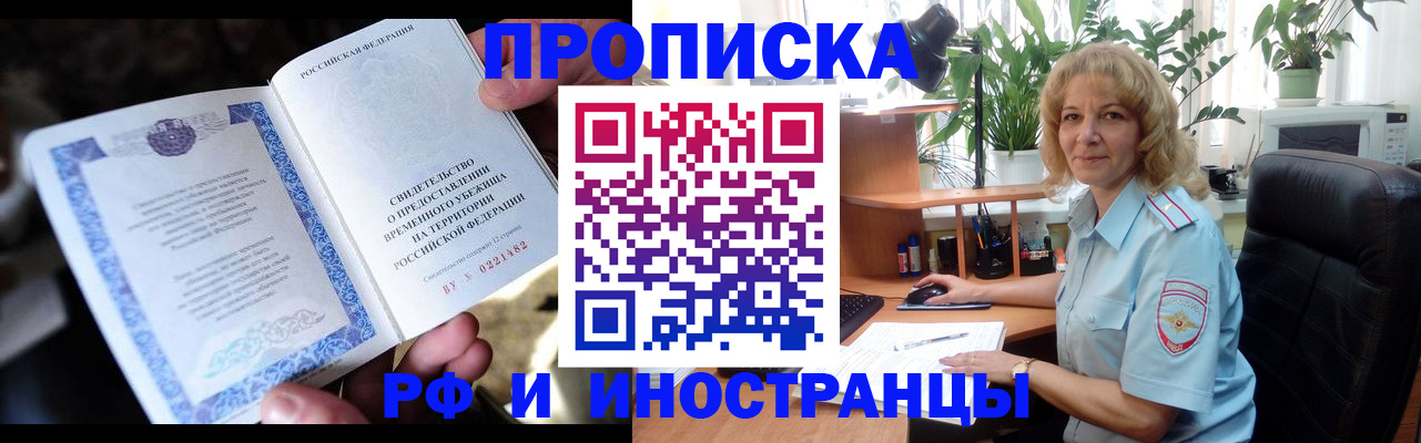 прописка 2025 в Калачинске
