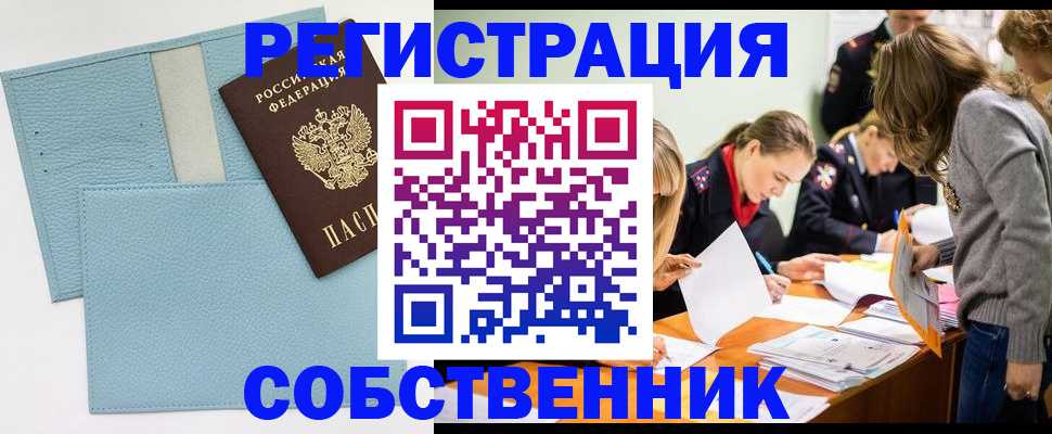 временная регистрация 2025 в Калачинске