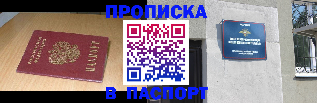 прописка гарантия в Калачинске
