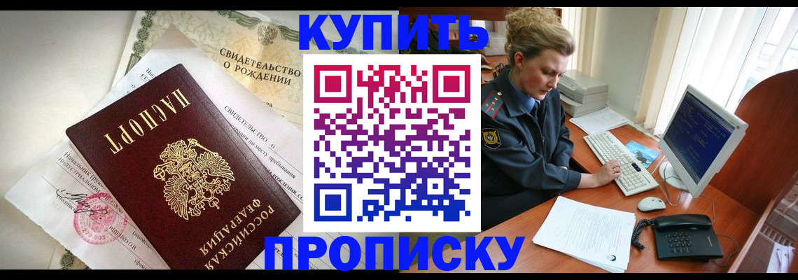 где прописаться в Калачинске