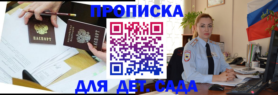 прописка 2025 в Калачинске