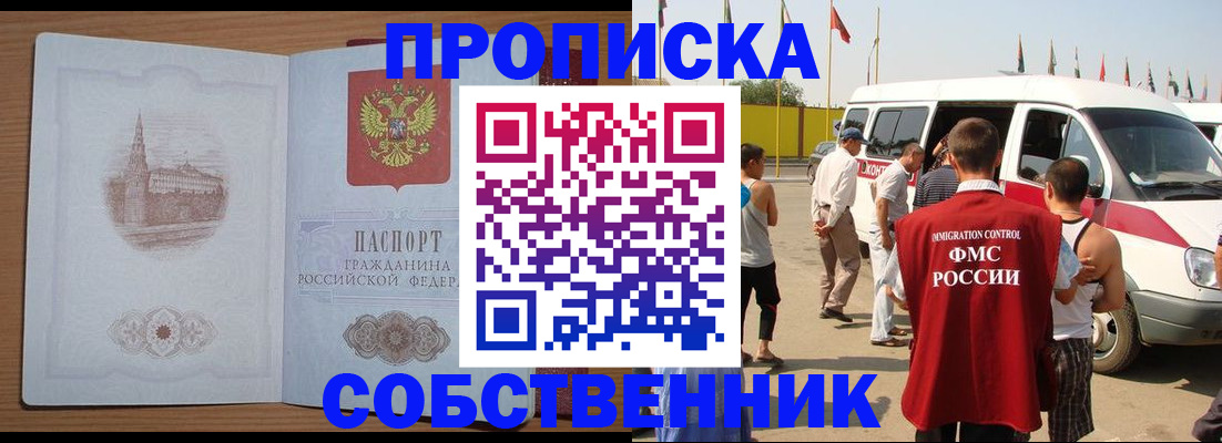 прописка в квартире в Калачинске