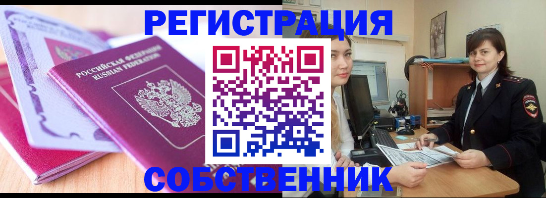 прописка законно в Калачинске